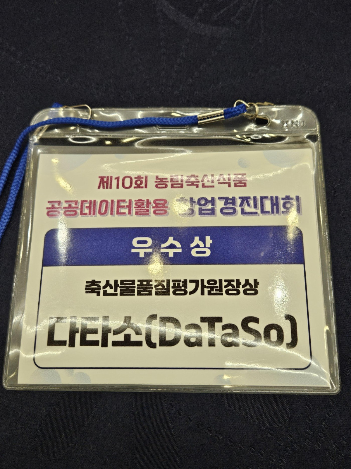 수상 사진