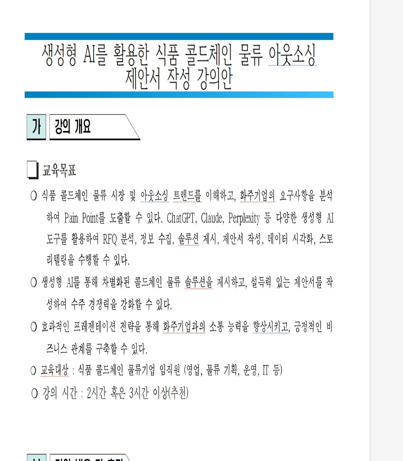 한국어 텍스트가 포함된 페이지의 스크린샷
