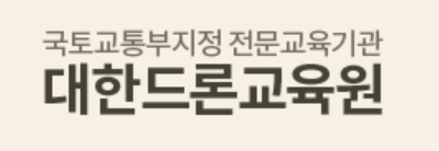 대한드론교육원